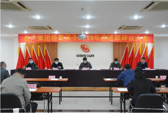 leyu·乐鱼(中国)官方网站召开年度干部绩效考核述职测评会议