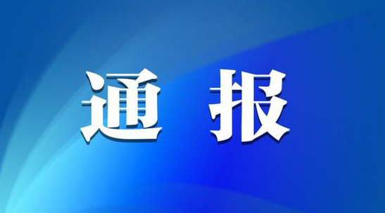 [leyu·乐鱼(中国)官方网站]劳动节前廉洁提醒 风清气正过“五一”
